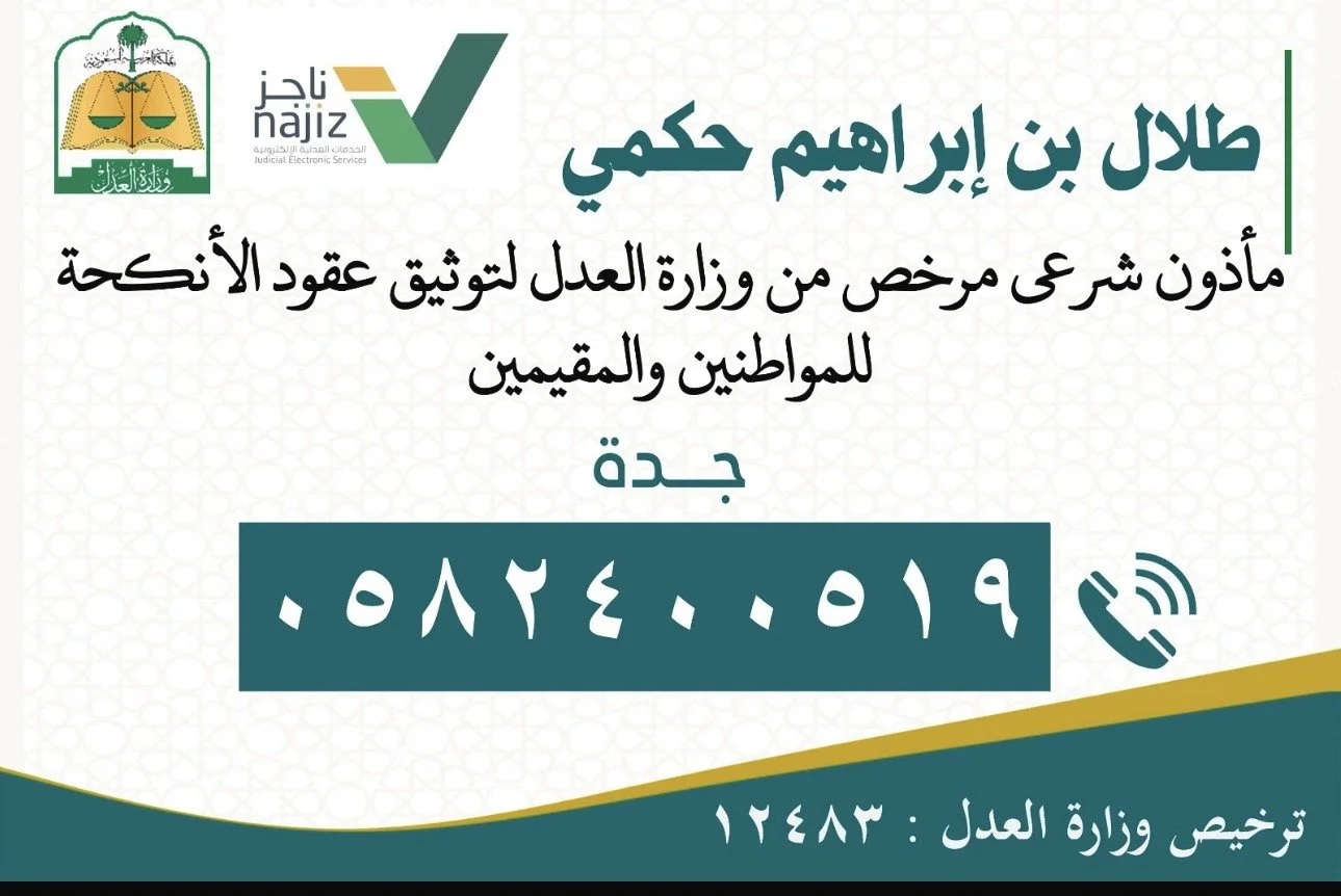 مأذون شرعي مرخص من وزارة العدل