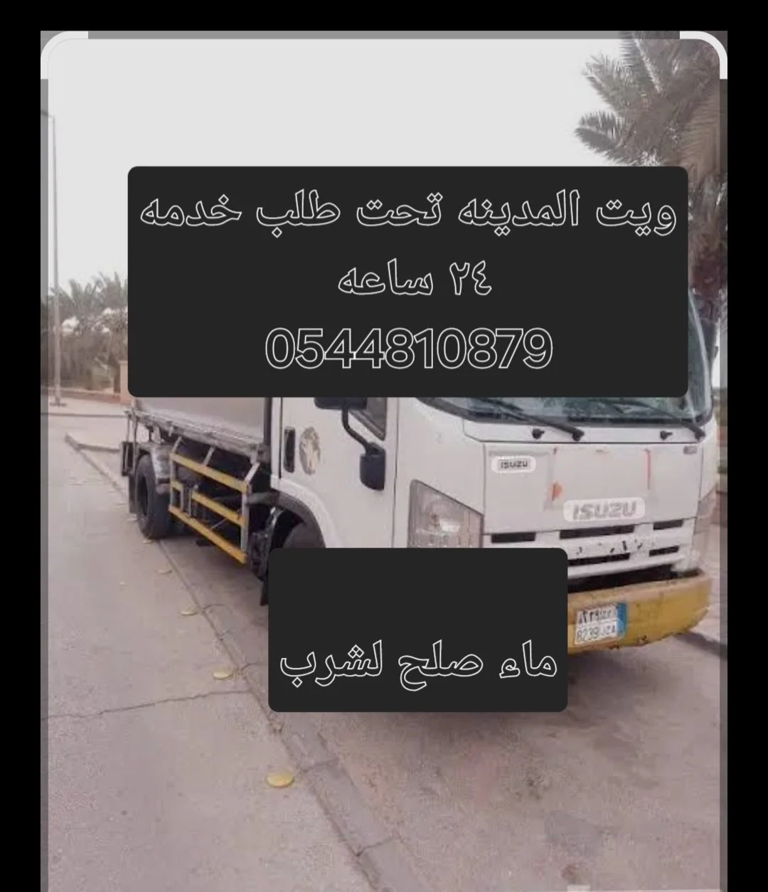 ويت ماء صلح لشرب